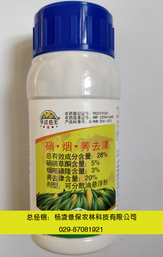 硝煙莠三元復配玉米苗后除草劑—苞美